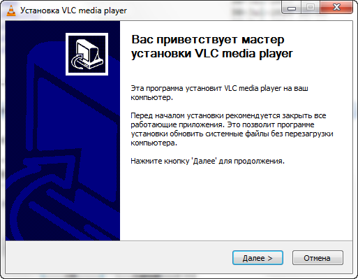Вас приветствует мастер установкиVLC media player