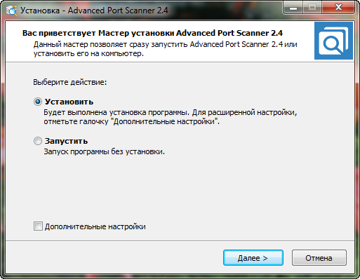 Advanced Port Scanner выбор варианта установки